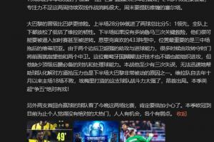 詹俊：巴黎比巴萨更惊险 另外2支首回合赢了的球队要倍加小心了
